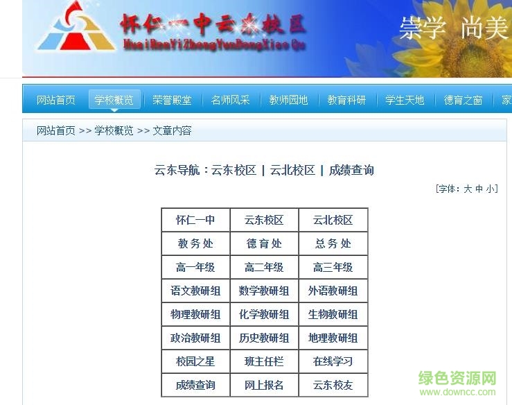 懷仁云北成績查詢