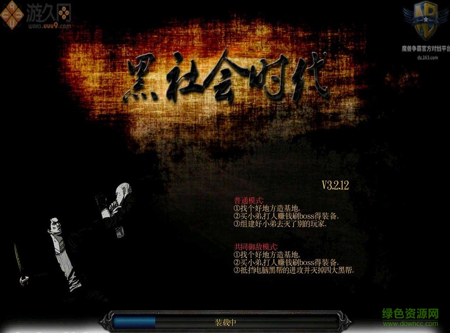 黑社會(huì)時(shí)代v3.2.15正式版  0