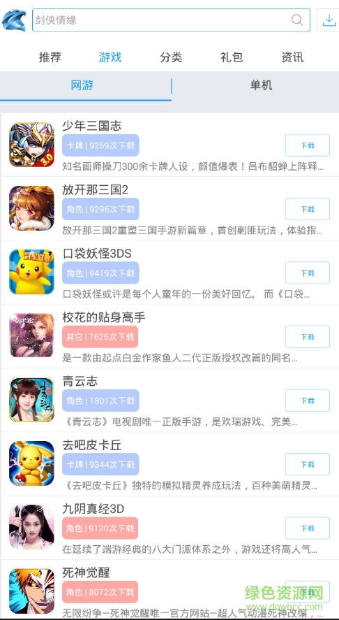 雄鷹手游app(雄鷹手機(jī)助手) v2.0 安卓版 3