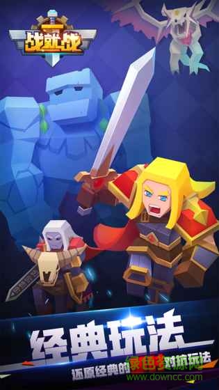 戰(zhàn)就戰(zhàn)官方正版 v1.5.1 安卓最新版 4