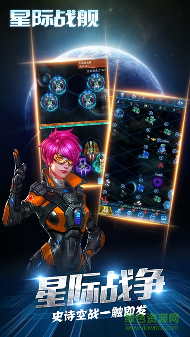 星際戰(zhàn)艦手游 v1.0 官網(wǎng)安卓版 0