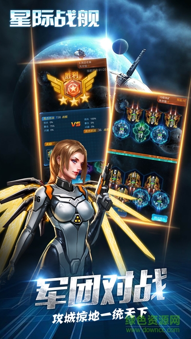 星際戰(zhàn)艦手游官網(wǎng)下載