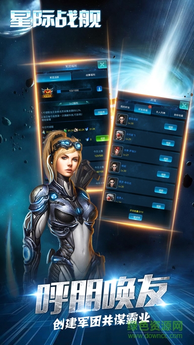 星際戰(zhàn)艦官網(wǎng)游戲下載