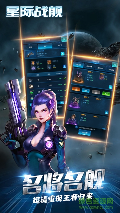 星際戰(zhàn)艦手游 v1.0 官網(wǎng)安卓版 4