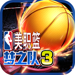 美職籃夢(mèng)之隊(duì)3果盤版