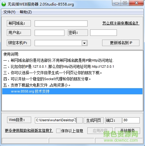 個人web服務(wù)器