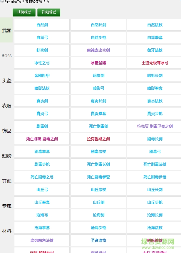 魔獸世界rpg存檔管理器 最新版 0
