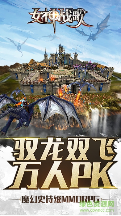 女神戰(zhàn)歌官網版