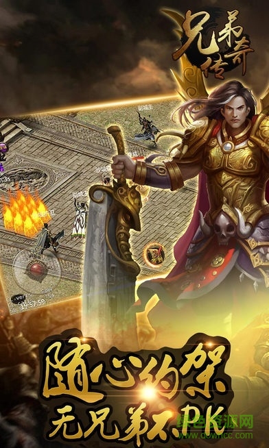 兄弟傳奇手機(jī)版