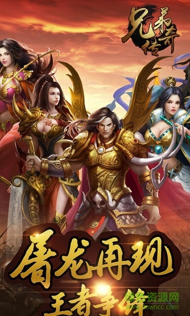 兄弟傳奇1.76手機(jī)版 v1.76 安卓版 1