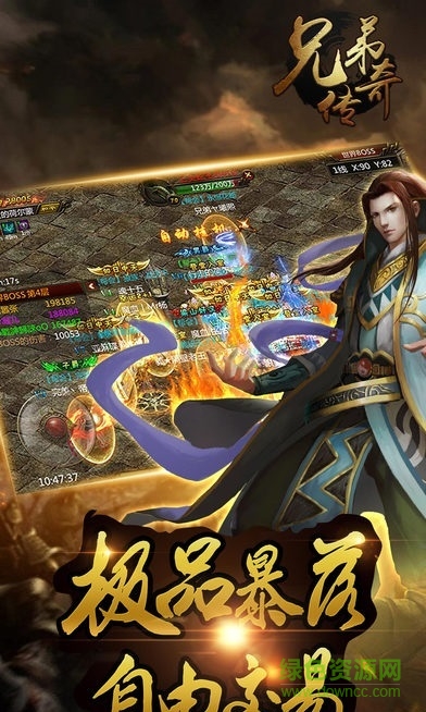 兄弟傳奇1.76手機(jī)版 v1.76 安卓版 0