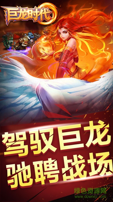 巨龍時代游戲 巨龍時代手游