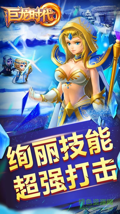 巨龍時代游戲 v1.0 安卓版 1