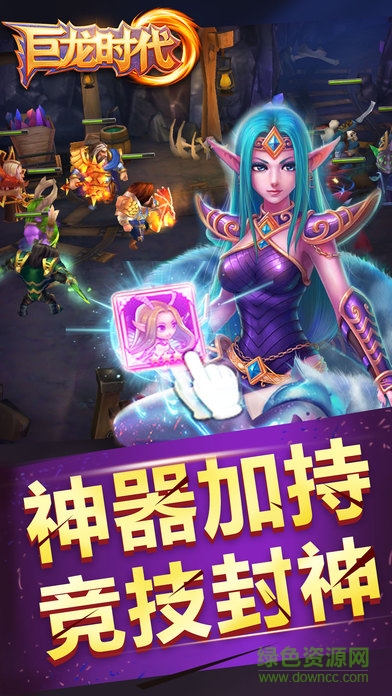 巨龍時代游戲 v1.0 安卓版 0