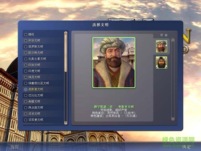 文明4三合一簡(jiǎn)體中文硬盤版 漢化免安裝版 0