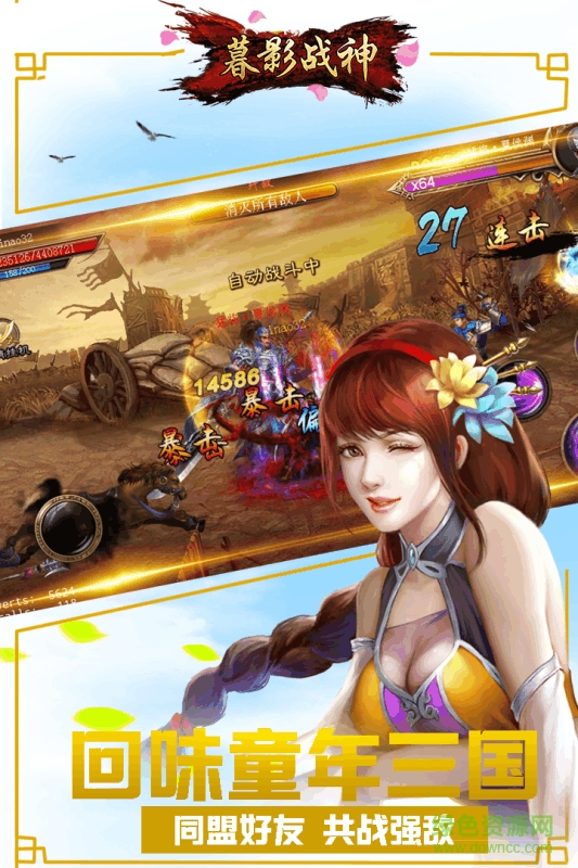 百度版暮影戰(zhàn)神 v1.0 安卓版 3