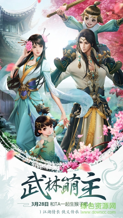 天龍八部3D手游靠譜版本 v1.606.0.0 安卓版 0