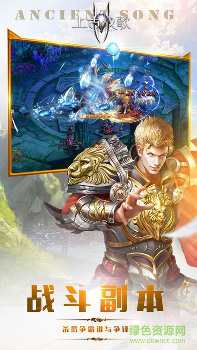 上古戰(zhàn)歌游戲 v1.2.3 安卓版 0