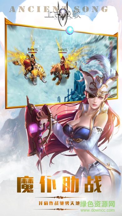 上古戰(zhàn)歌游戲 v1.2.3 安卓版 1