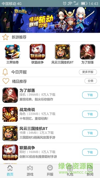 手游迷盒子手機(jī)版 v2.2.0 官方安卓版 0