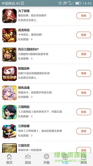 手游迷盒子手機(jī)版 v2.2.0 官方安卓版 3