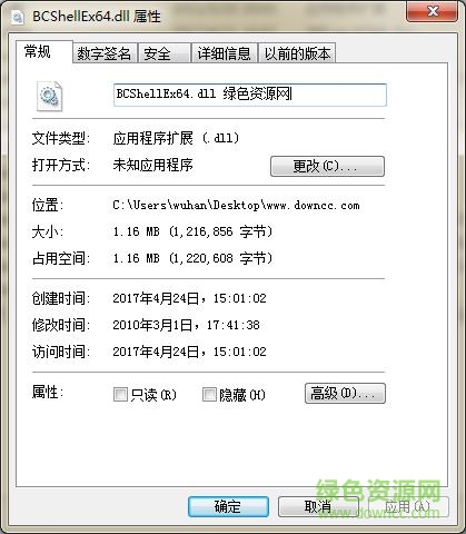 bcshellex64.dll 資源管理器  0