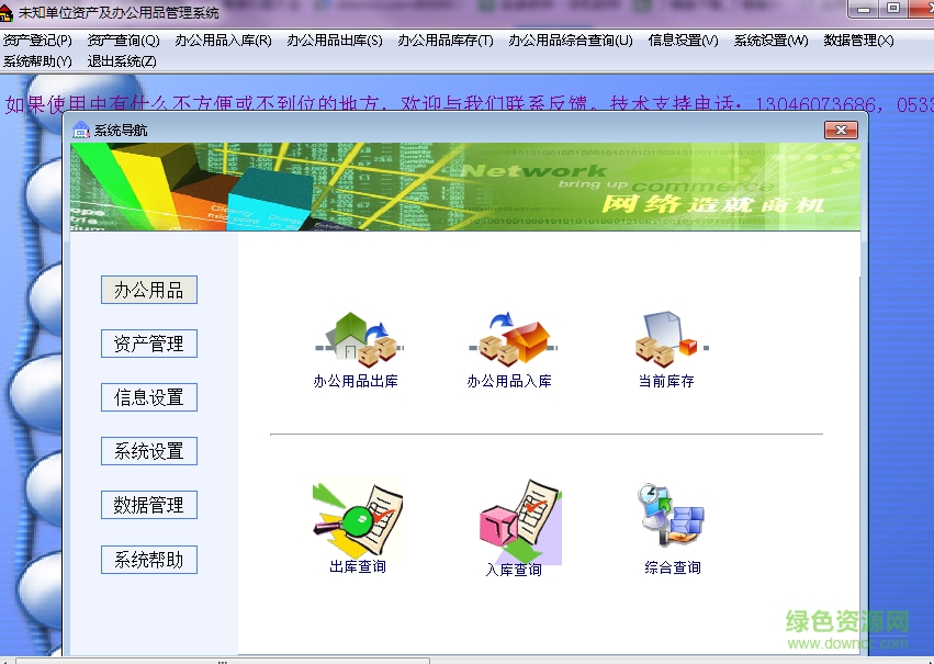 資產(chǎn)管理系統(tǒng)軟件 v9.29 綠色版 0