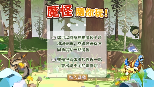 魔怪大进击AR v1.00.01 安卓版2