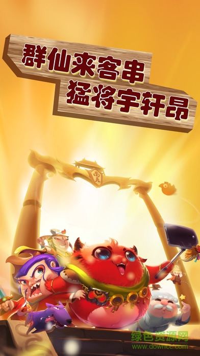 逗趣三國(guó) v1.0.9 安卓版 4