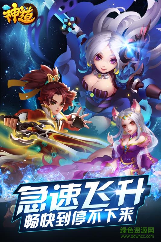 神道手游九游版 v2.0.0 安卓版 3