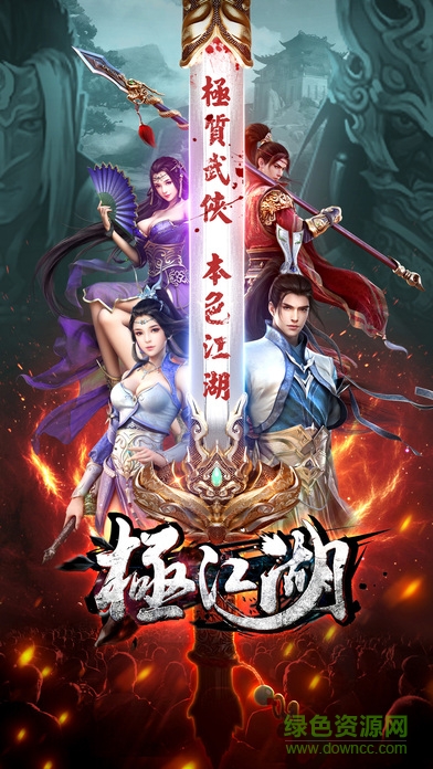 極江湖游戲 v1.0 安卓版 0