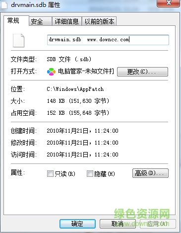 drvmain.sdb文件(死機(jī)藍(lán)屏修復(fù))  0
