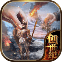 冰火創(chuàng)世紀