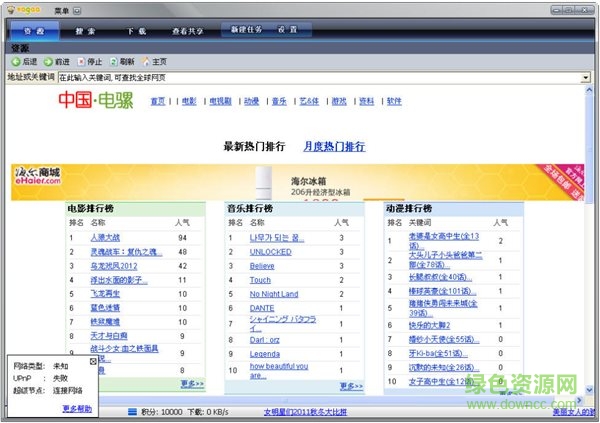 vagaa解除搜索限制 綠色免費版 0