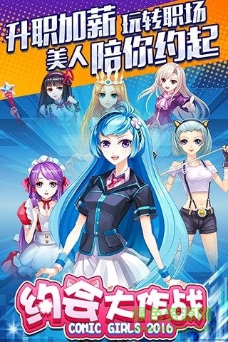 約會大作戰(zhàn)手游百度版 v1.0.17701 官網(wǎng)安卓版 0