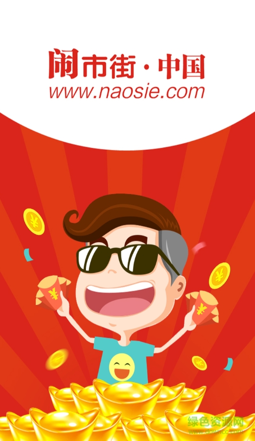 鬧市街下載 鬧市街下載