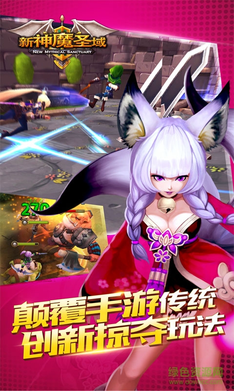 新神魔圣域手機游戲 v2.0.0 官網(wǎng)安卓版 1