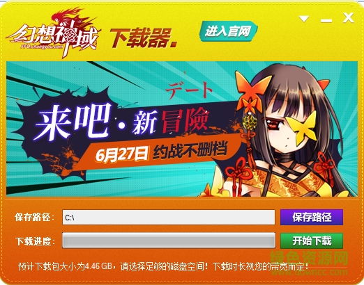 幻想神域?qū)傧螺d器 v6.0.1.6 官方版 0