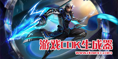 cdk生成器免費(fèi)版-萬(wàn)能cdk生成器-游戲cdk生成器