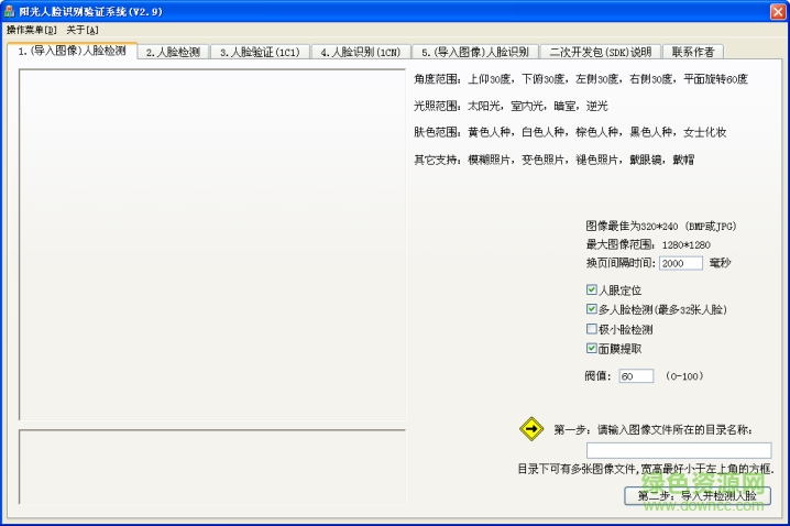 陽(yáng)光人臉識(shí)別驗(yàn)證系統(tǒng) v3.51 官方版 0