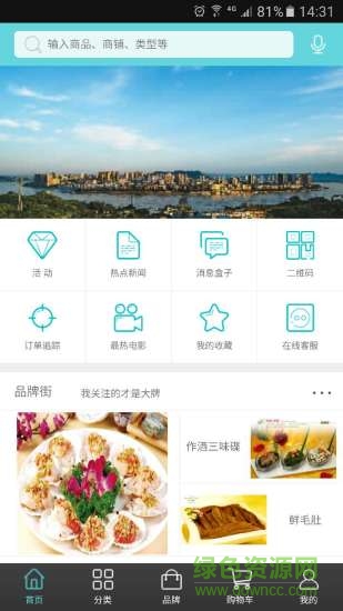 津城e生活 v6.6.3 安卓版 0