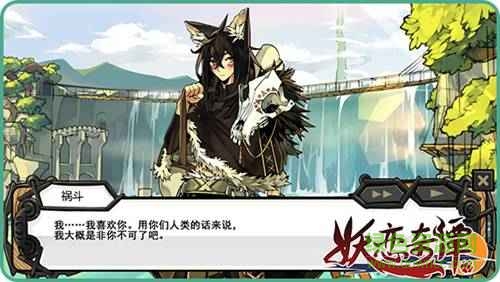 妖戀奇譚手游 v1.1.2.0 最新版 0