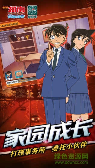 名偵探柯南隱藏的證物九游版 v1.0.1 安卓版 1