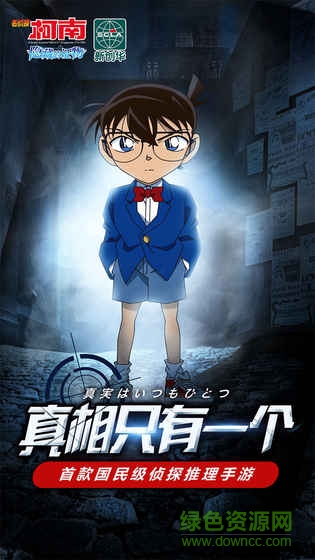 名偵探柯南隱藏的證物九游版 v1.0.1 安卓版 3