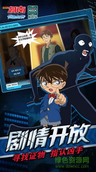 名偵探柯南隱藏的證物 v1.0.1 安卓版 2