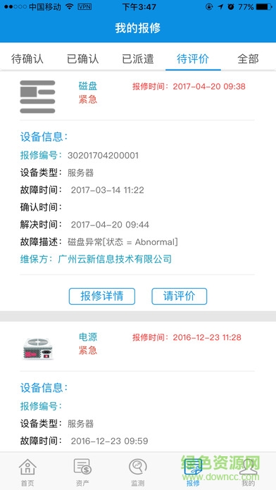頂云運(yùn)維app v1.0.0 安卓版 0