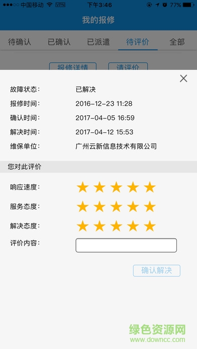 頂云運(yùn)維app v1.0.0 安卓版 1