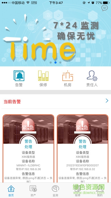 頂云運(yùn)維下載