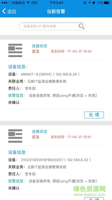 頂云運(yùn)維app v1.0.0 安卓版 3