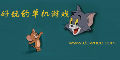 好玩的單機游戲